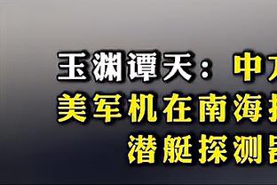 购买王子公园球场被巴黎市拒绝，纳赛尔：就因为我们是阿拉伯人？